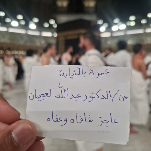 عمرة البدل | توثيق بالفيديو ونية مخصصة