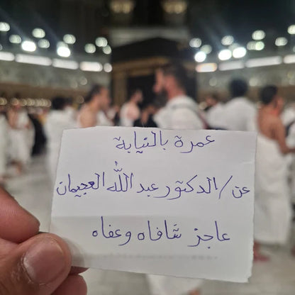 عمرة البدل | توثيق بالفيديو ونية مخصصة